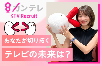 【あなたが切り拓くテレビの未来は?】