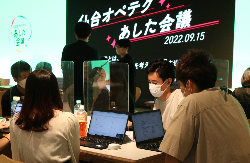 会社のあした(未来)を考える。あした会議