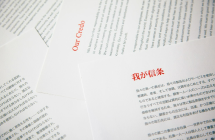 ■言語・文化を超えて全世界の社員をつなぐ「我が信条（Our Credo）」