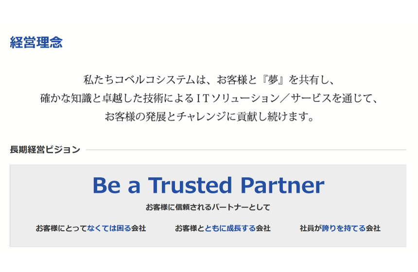 社員自らが掲げた【経営理念】、発展を続けるための【長期経営ビジョン】