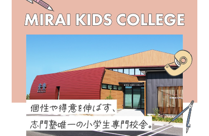 小学生の個性や得意を伸ばすことに焦点を当て、2018年に開校。オシャレな空間で楽しみながら学べる環境づくりをしています。