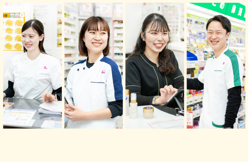 様々なスタッフと共に働く事で、医療・健康分野を学びつつ、店舗運営や本社職へのステップアップの道も
開けていきます。