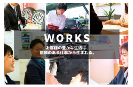 挑戦心を持ち、会社と共に成長しませんか?