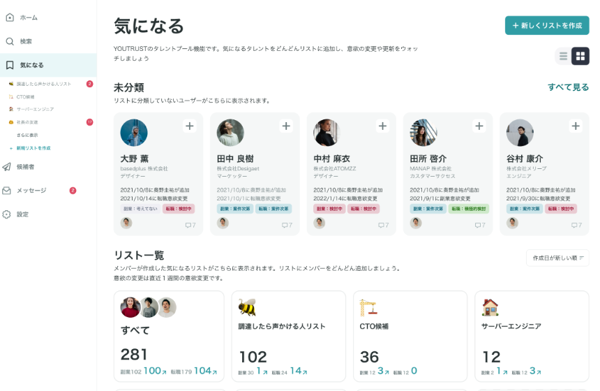 独自のつながりから成功報酬ゼロでタレントを採用できるSaaS
