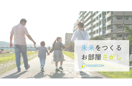 住まいを通して人を幸せにする世界を創る