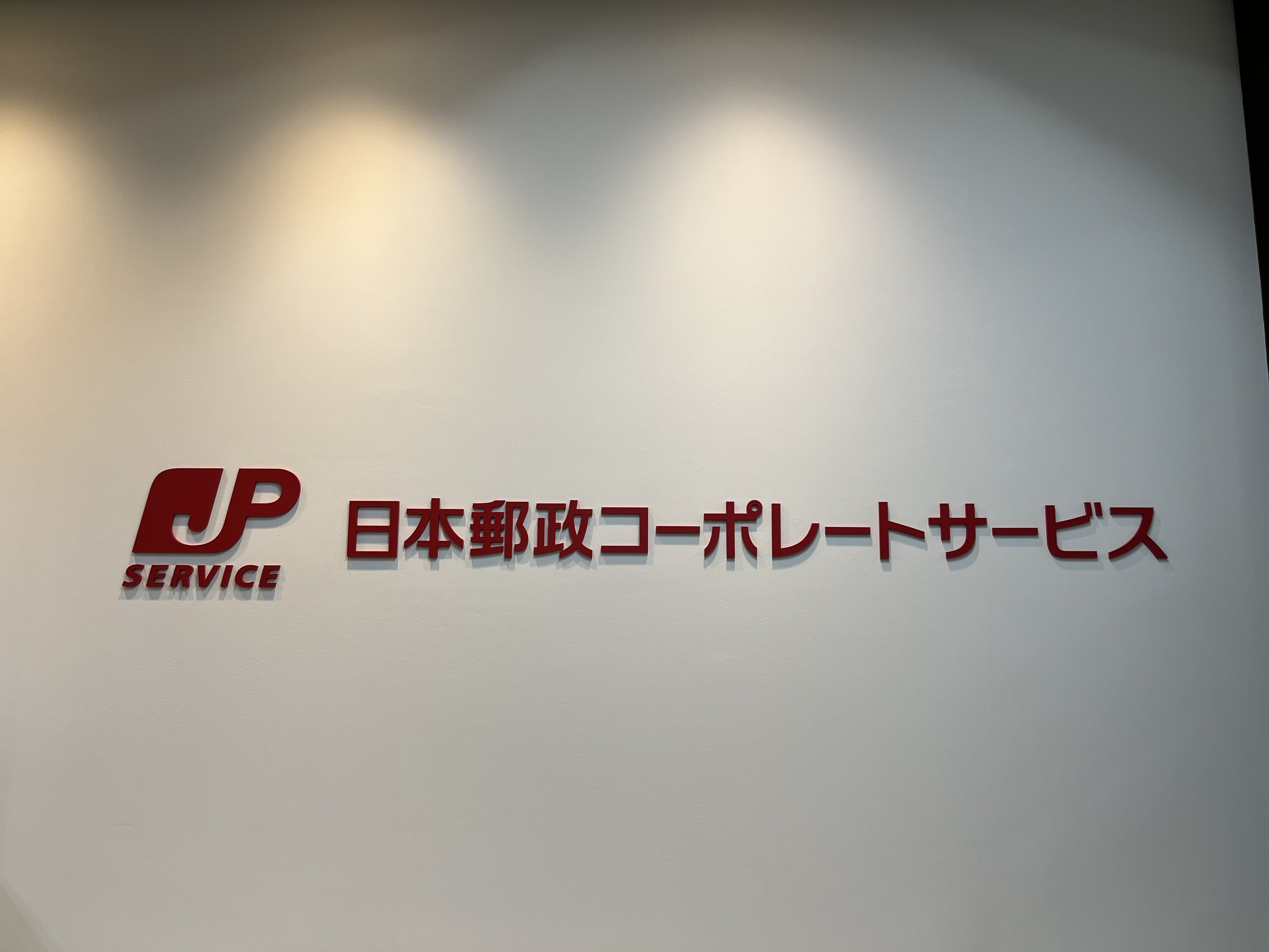 当社のなりたち