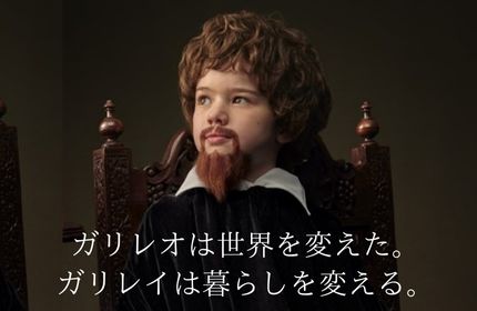 フクシマガリレイの由来は?