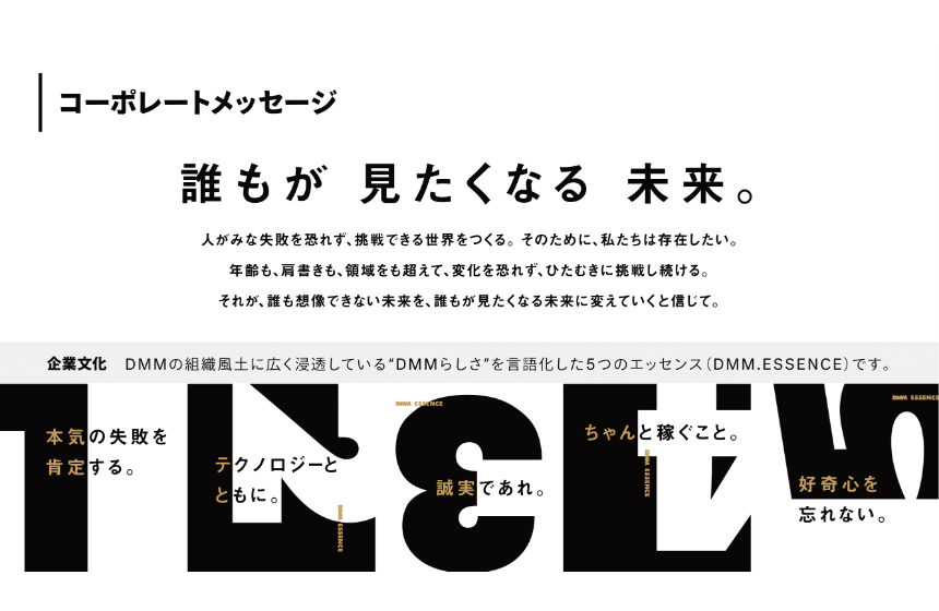 コーポレートメッセージ