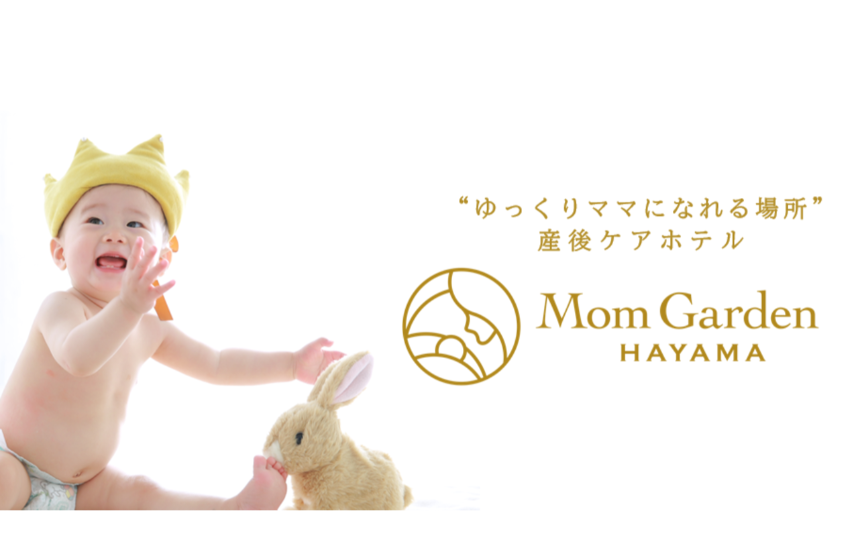 「産後うつ・自殺」という社会問題の解決に挑む【産後ケアホテル・マームガーデン】