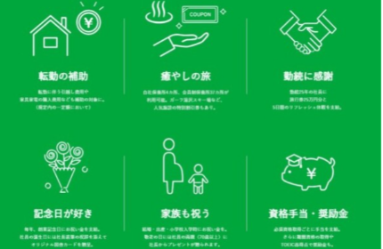 自慢の「嬉しい」福利厚生