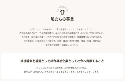 ケア21の事業