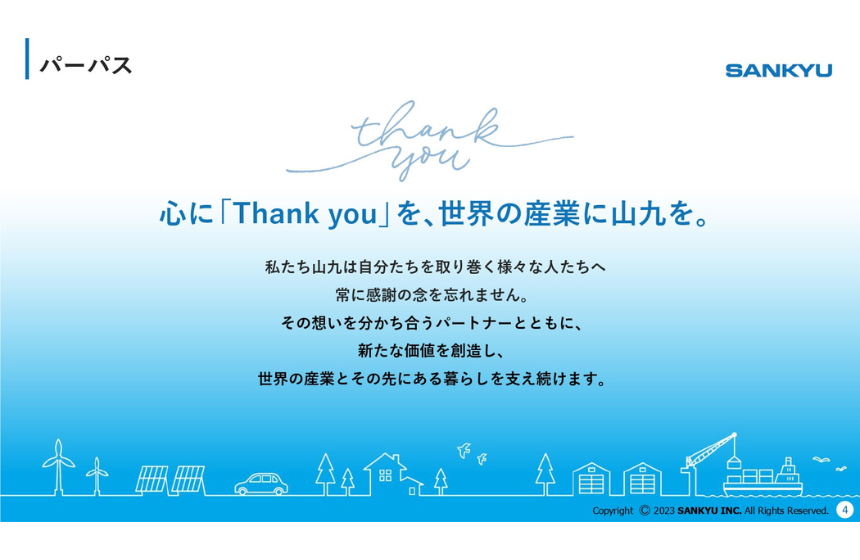 心に「Thank you」を、世界の産業に山九を。