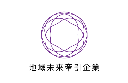 さまざまな取り組みと安定的な経営が高評価