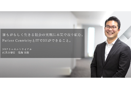 ■非常識だったものを常識に変える/3Hグループ代表 滝澤 宏隆
