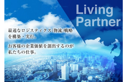 当社独自の“3PL”で安定成長!
