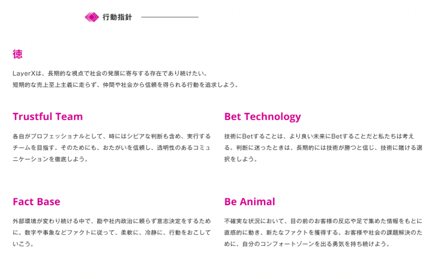 LayerX行動指針