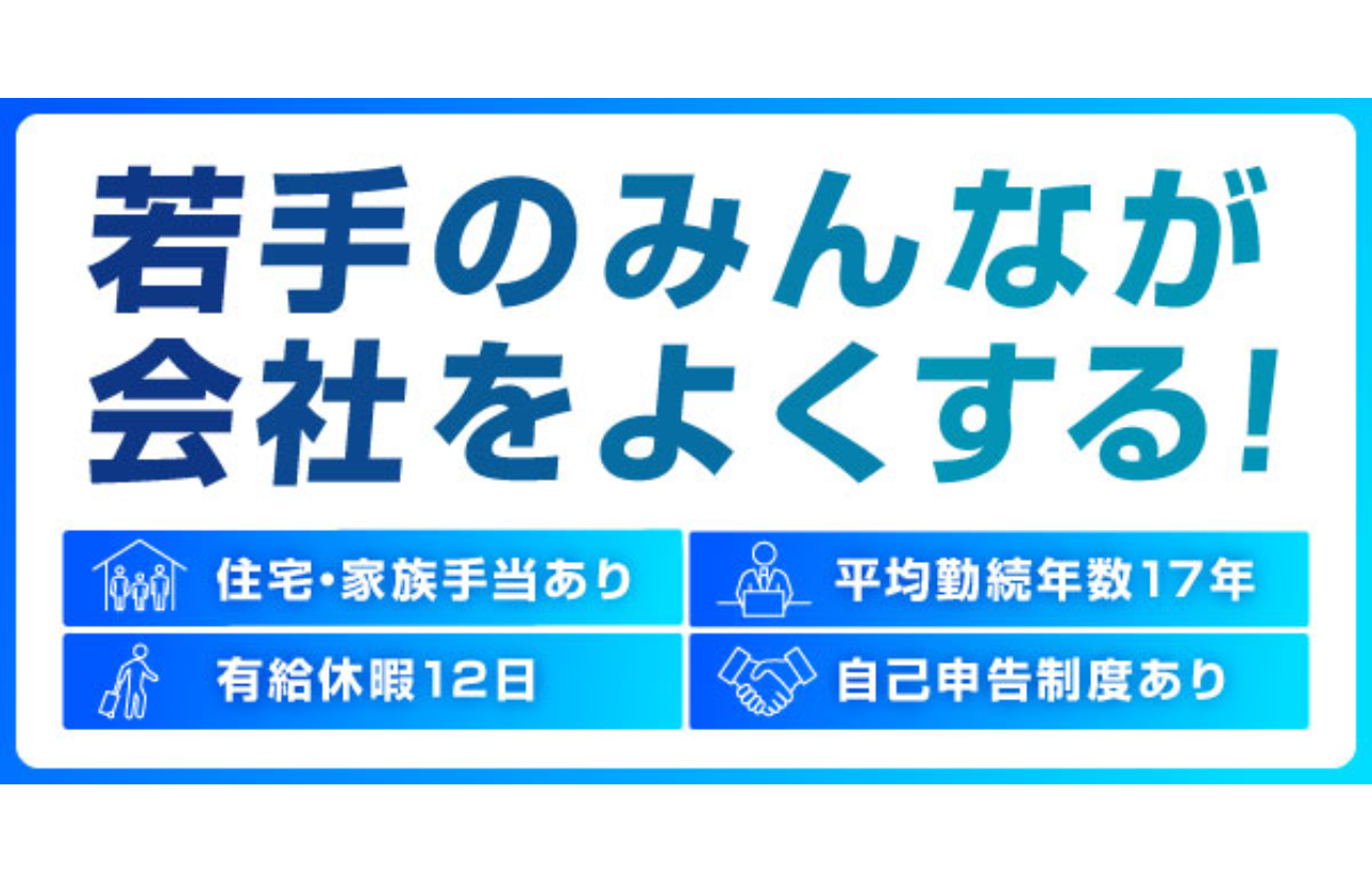 募集要項/福利厚生
