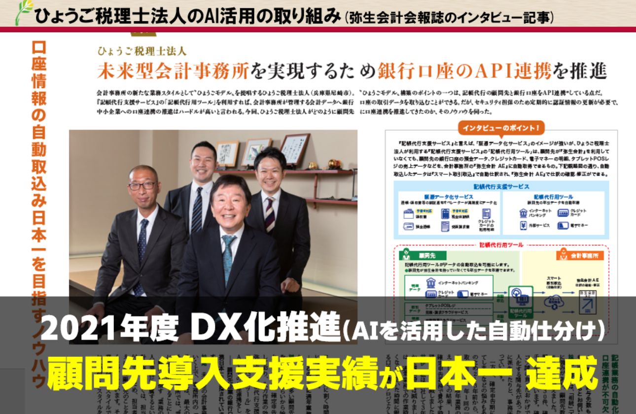 【AIで仕事は無くなりません!!】会計事務所の本来の役割にもっと集中できる未来がやってきます