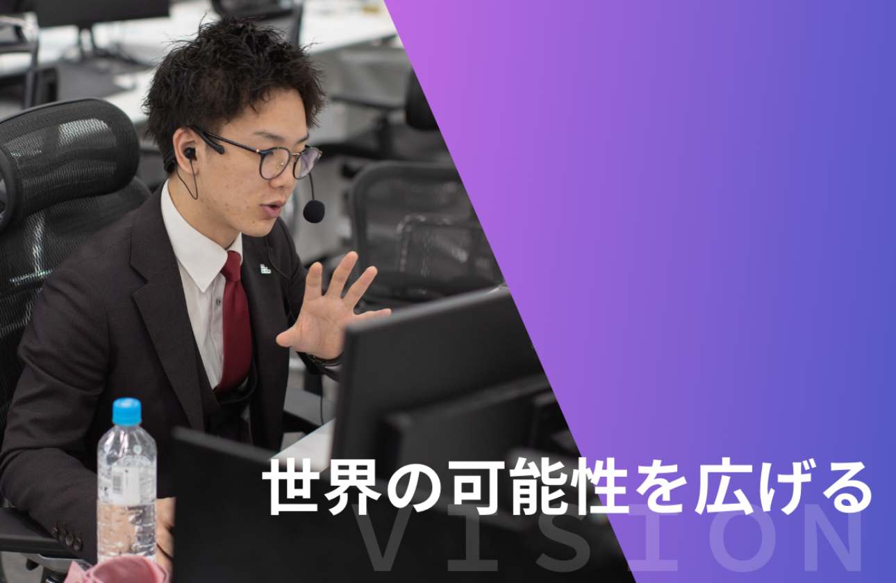 ビジョン