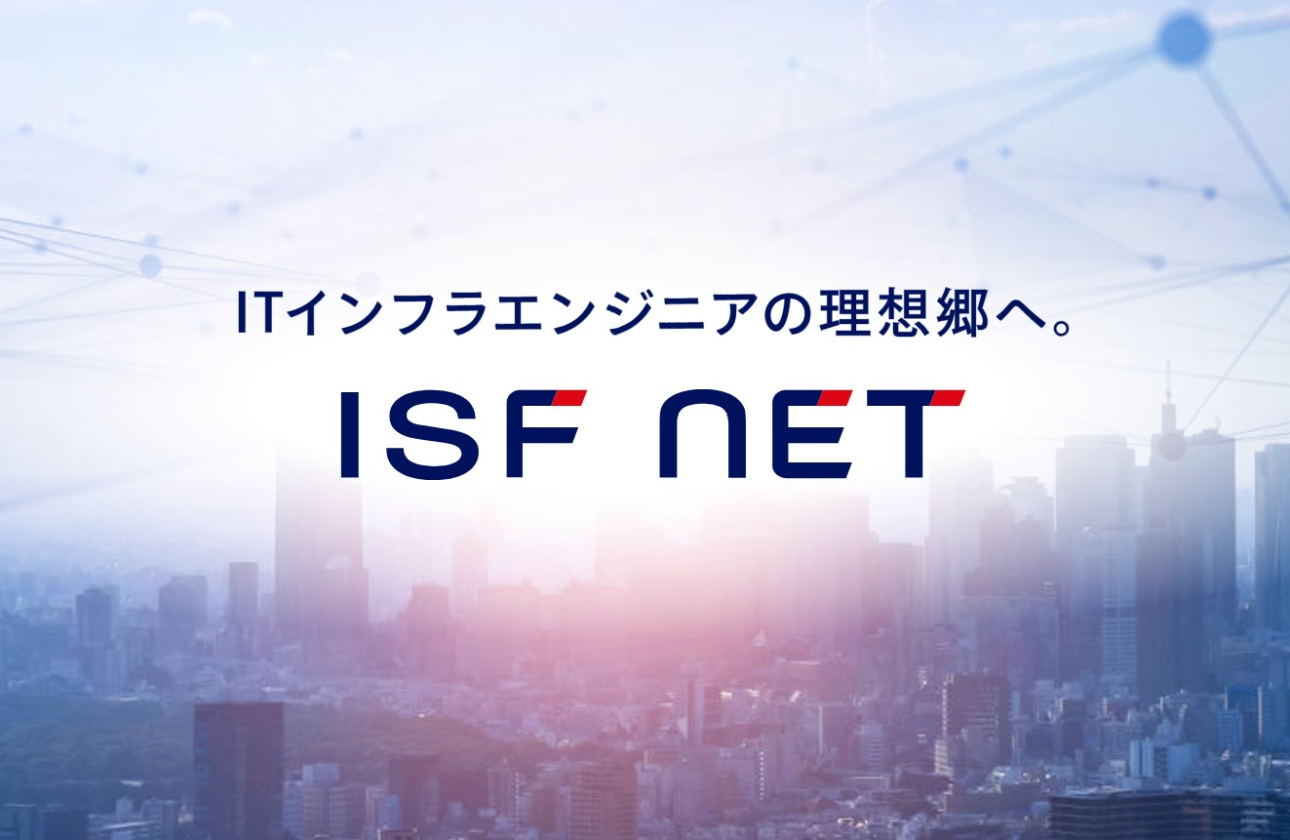 日本最大規模のITインフラ企業です！