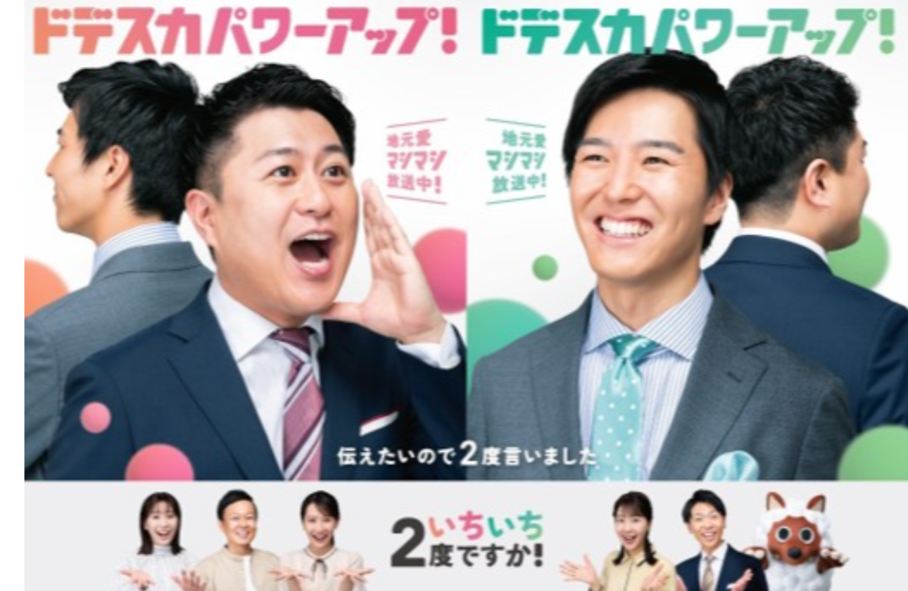 地域と密着した番組に注力しています!
