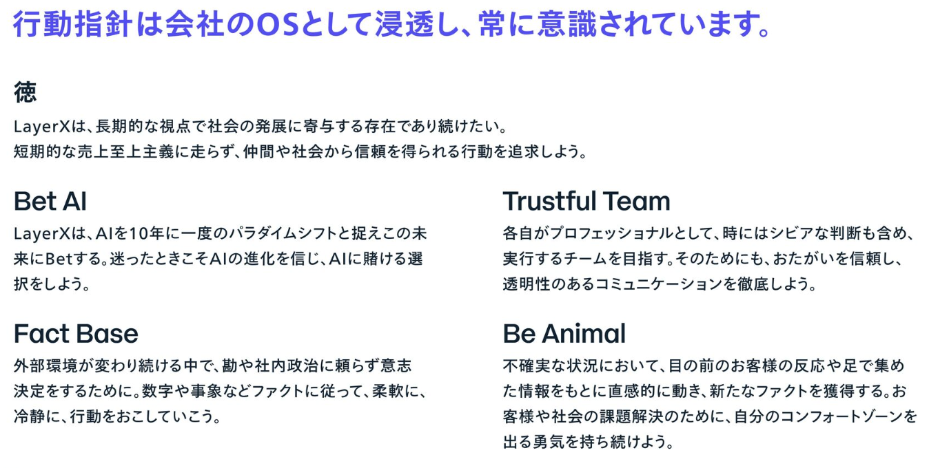 LayerX行動指針