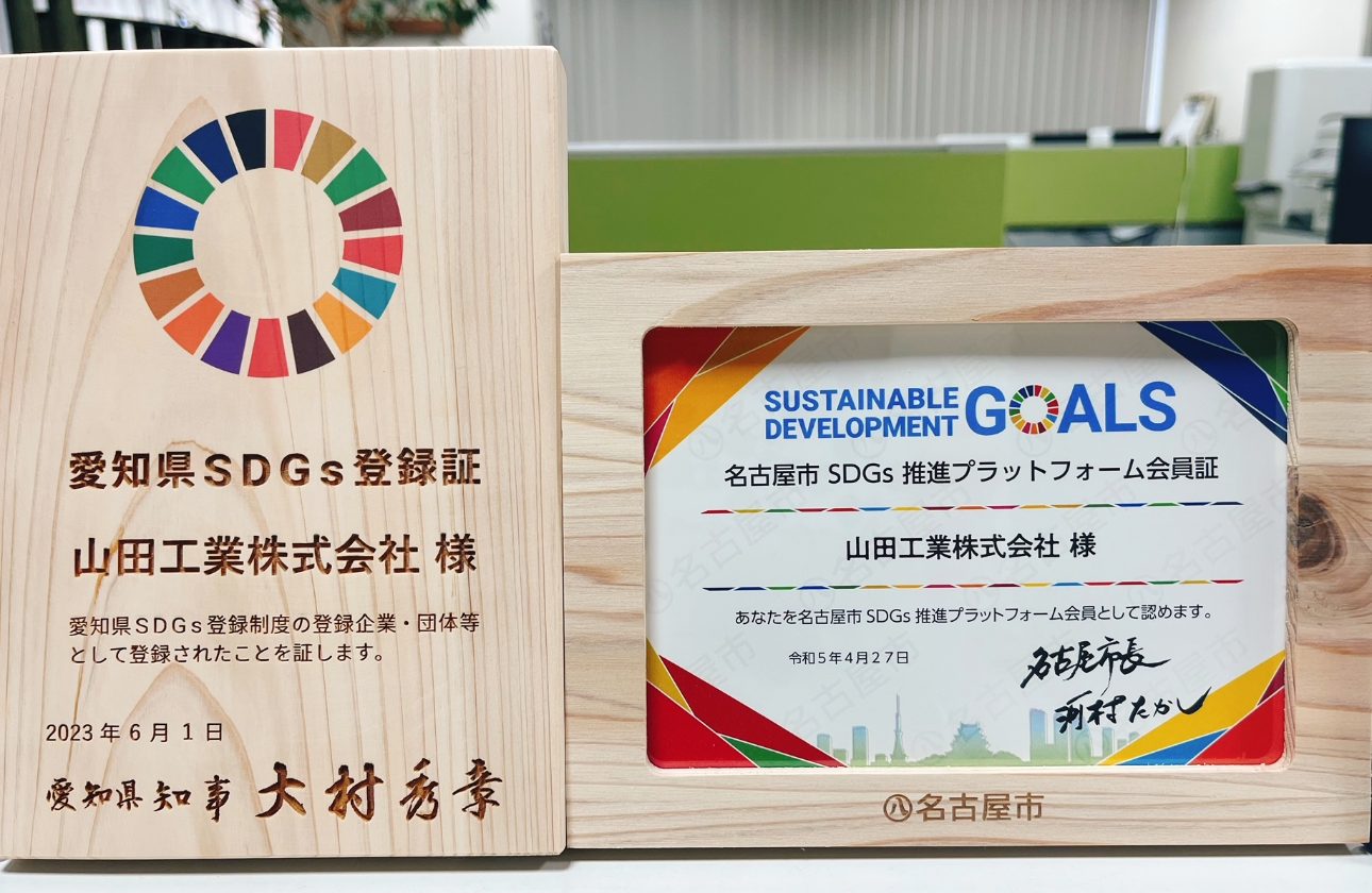 SDGsや健康経営など社会や働く環境についても配慮しています。