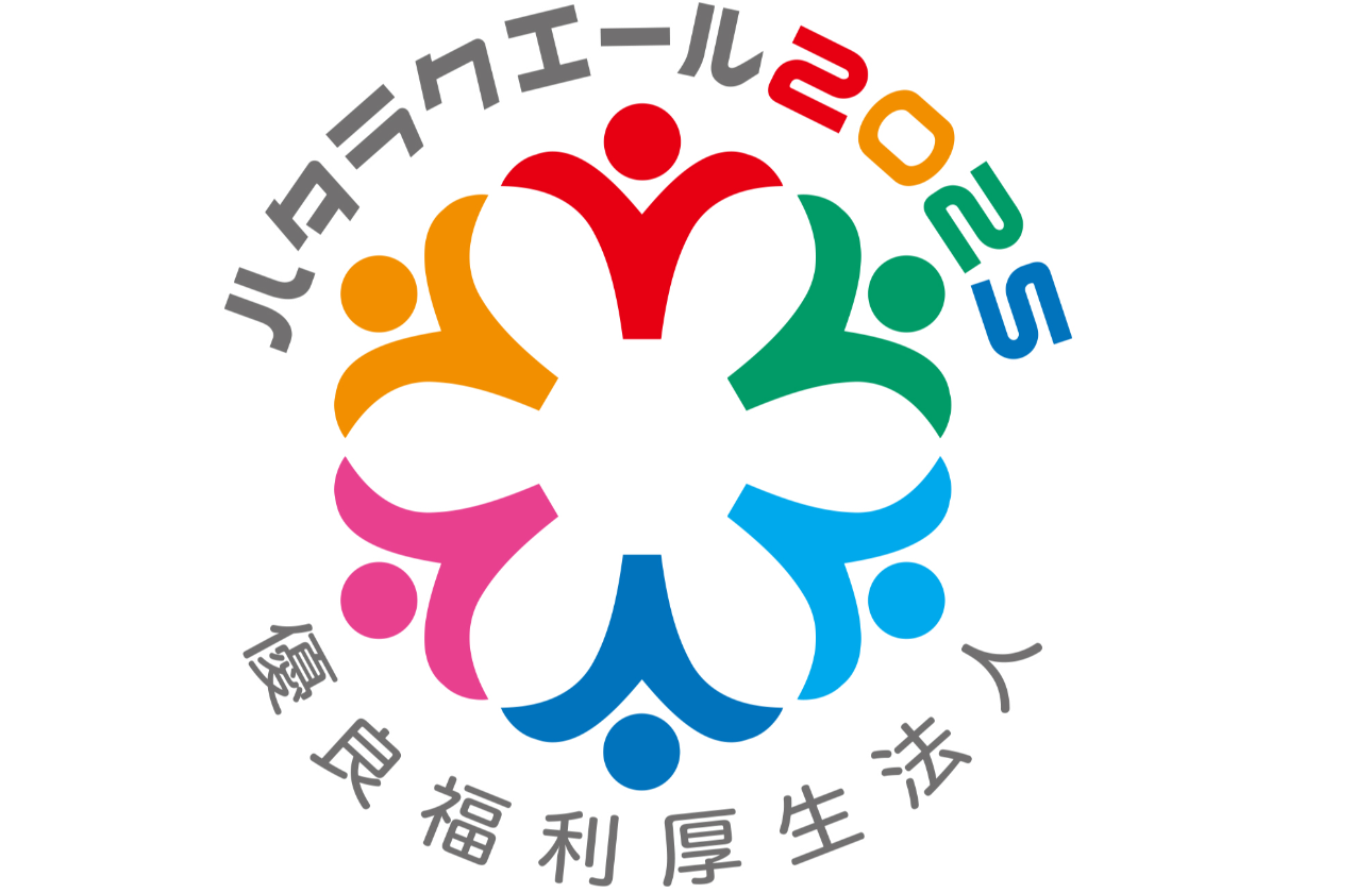 ハタラクエール2025、総合・最高位受賞!