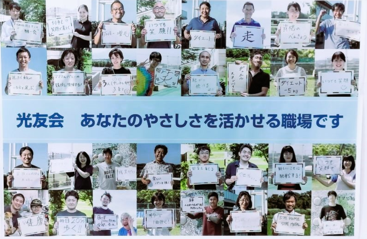 この法人に来てよかった！と思えるような組織づくりに努めています