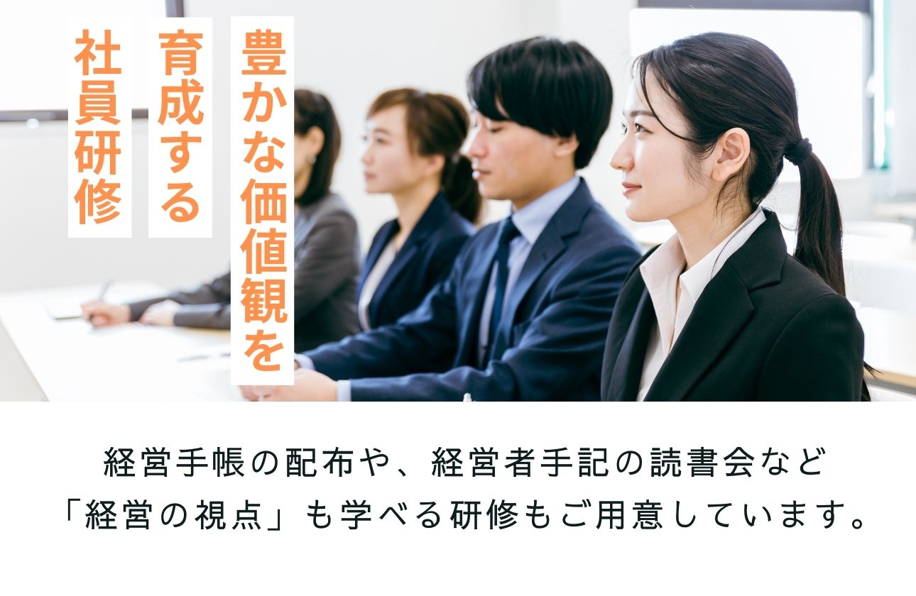 思考の幅と価値観を育む研修をご用意