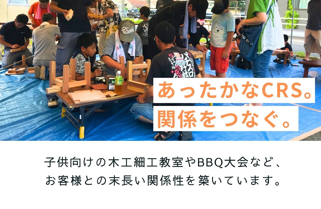 地域とのつながりを、未来まで