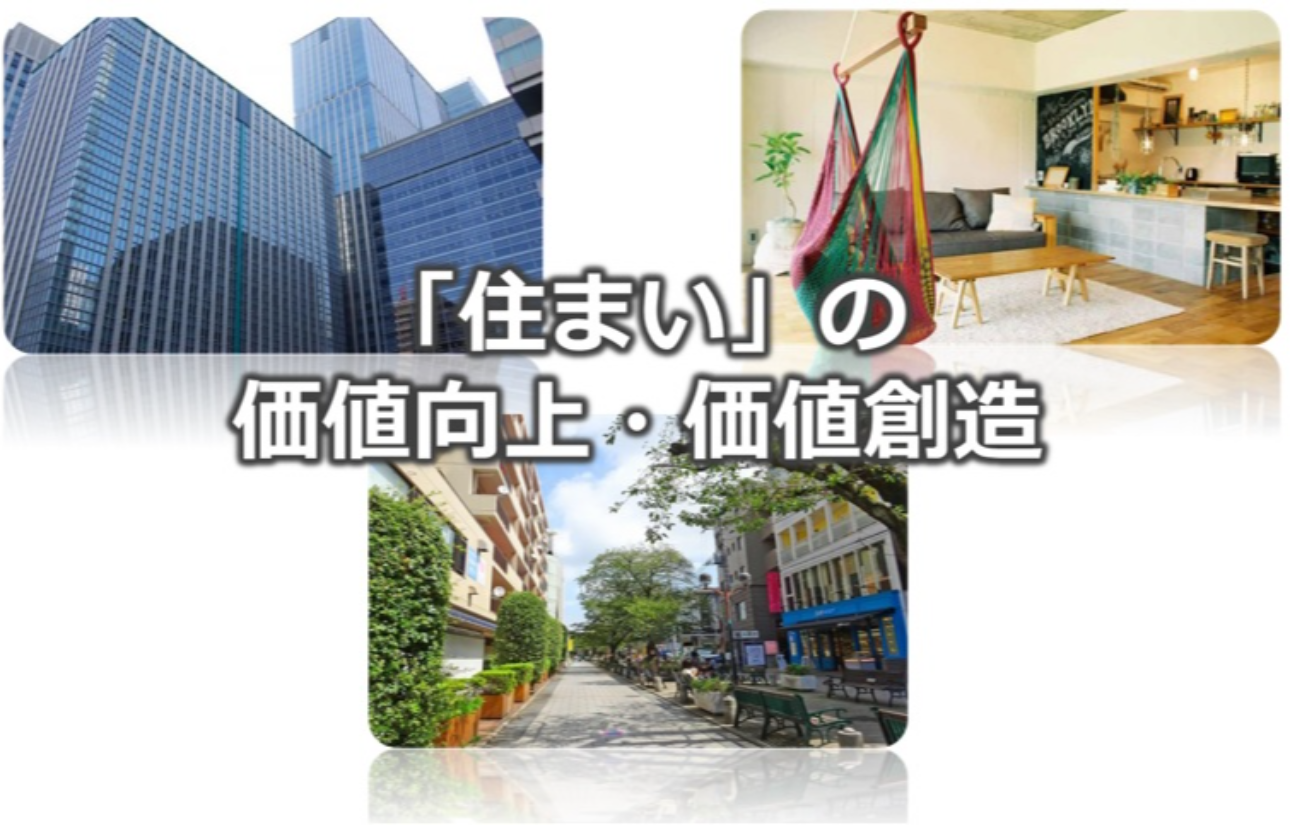 次の目指す姿は、「住宅サービスのプロ集団」になること