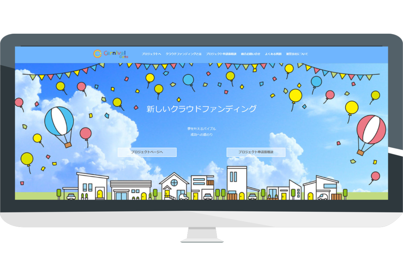 マーケティングやシステム開発が得意なメンバーが、やってみたいを形に
