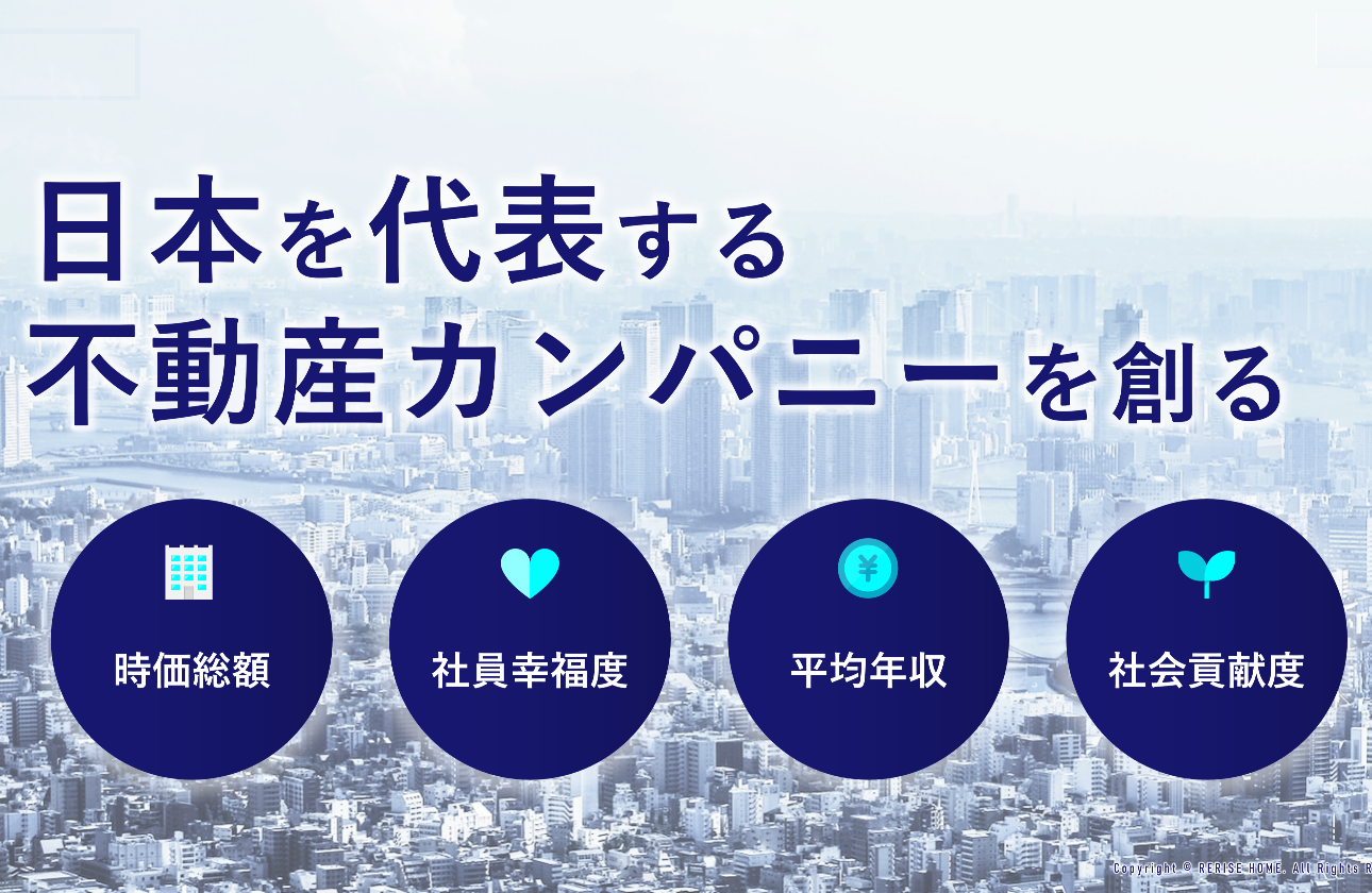日本を代表する不動産カンパニーを創る