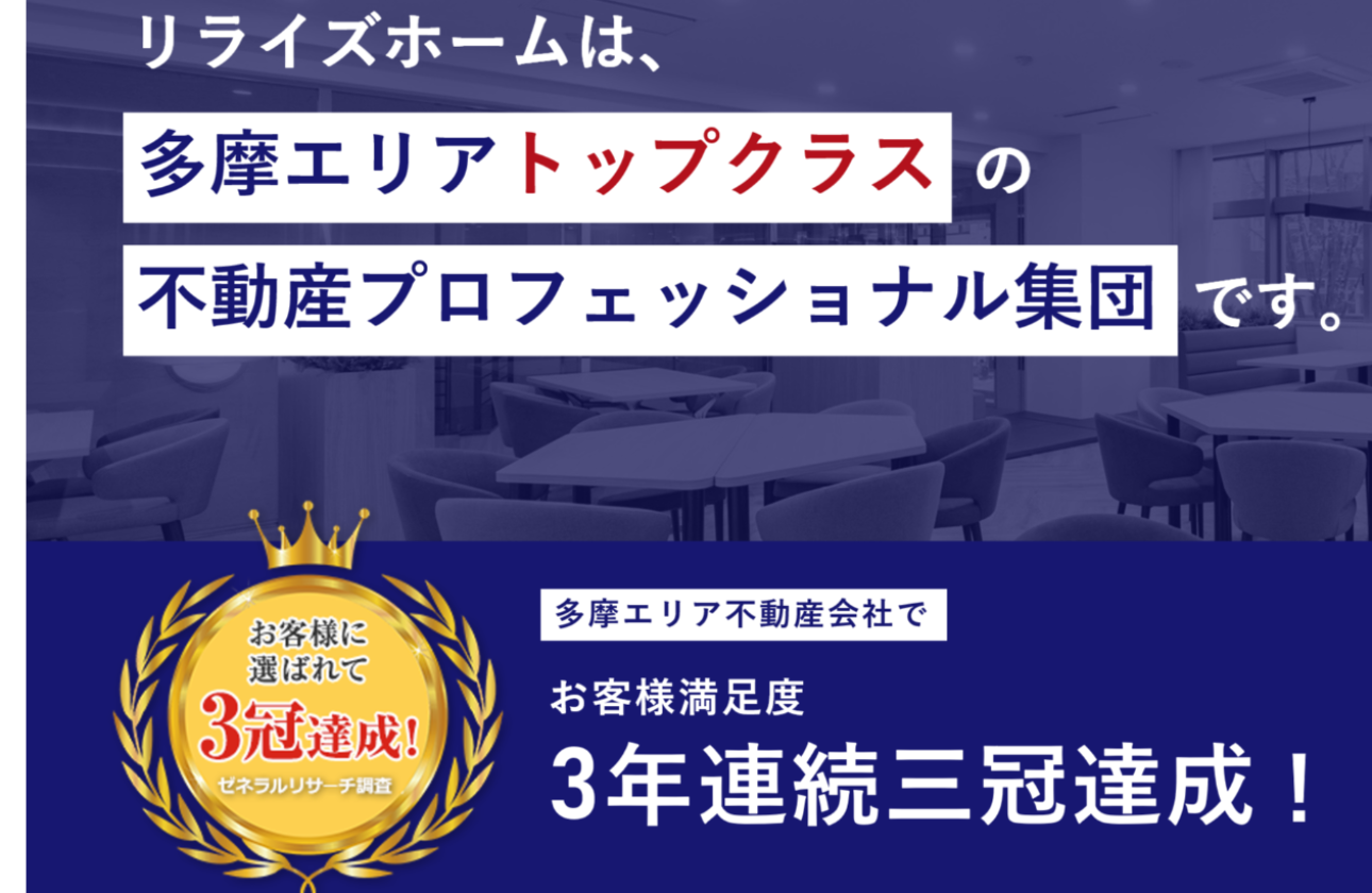 多摩エリアトップクラスのプロフェッショナル集団