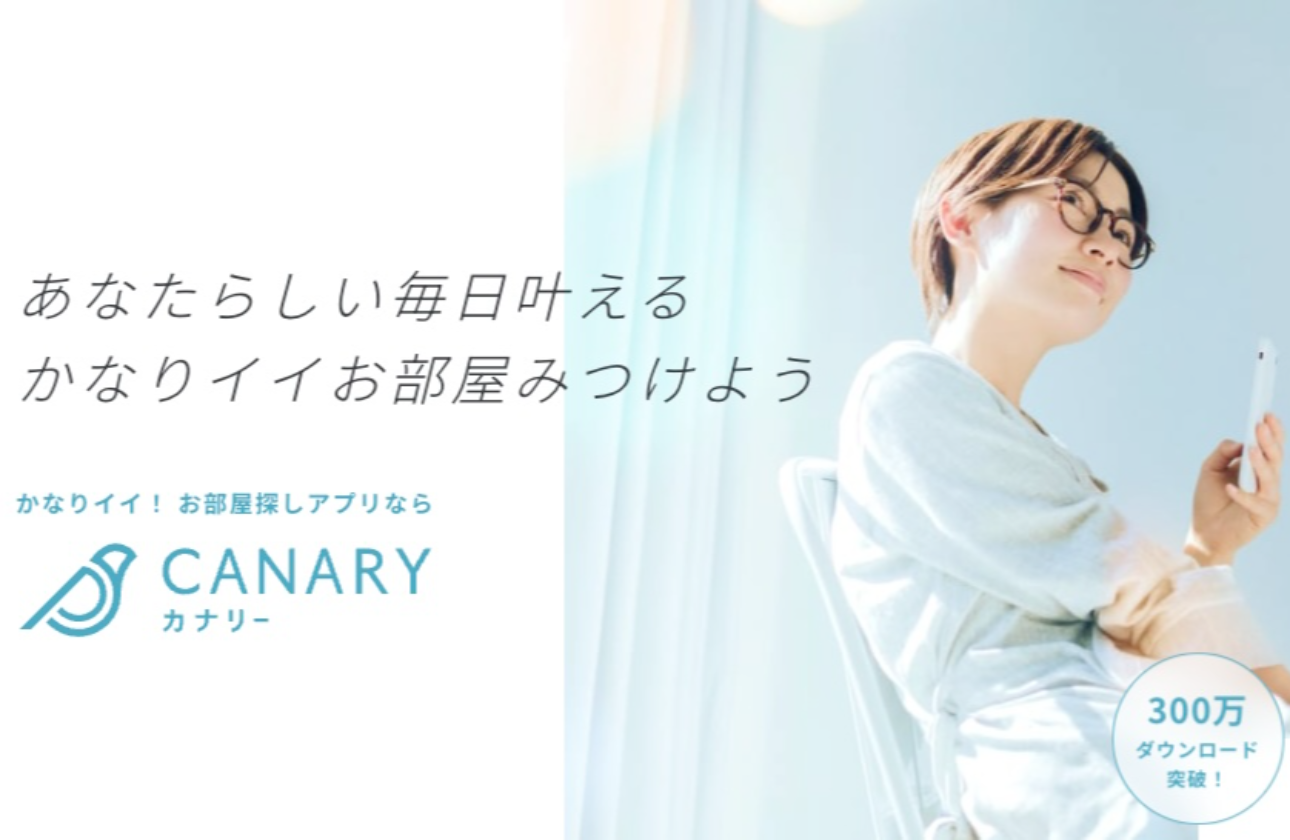 お部屋探しアプリ「CANARY(カナリー)」