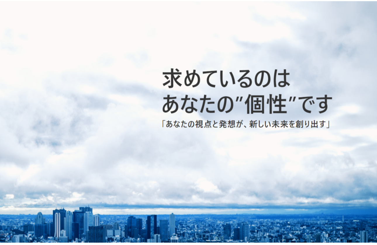 こんな人と働きたい!