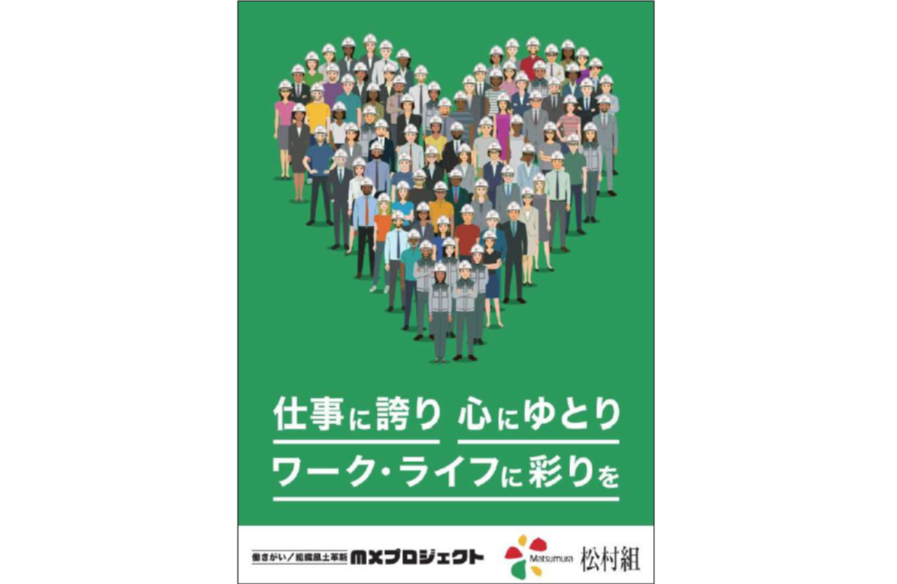 全社横断型プロジェクト「働きがい組織風土革新MXプロジェクト」を推進し、「働きやすさ」と「働きがい」の両立を目指した取り組みを実施しています。
具体的には、女性活躍推進を目的とした研修の実施、若手社員やキャリア採用社員の意見を経営へ反映する社長ラウンドテーブル、従業員満足度調査(従業員サーベイ)を通じた制度改善など、多様な取り組みを展開しています。「個の力」と「組織力」の融合を大切にし、社員と会社がともに成長し続けられる環境づくりに取り組んでいます。