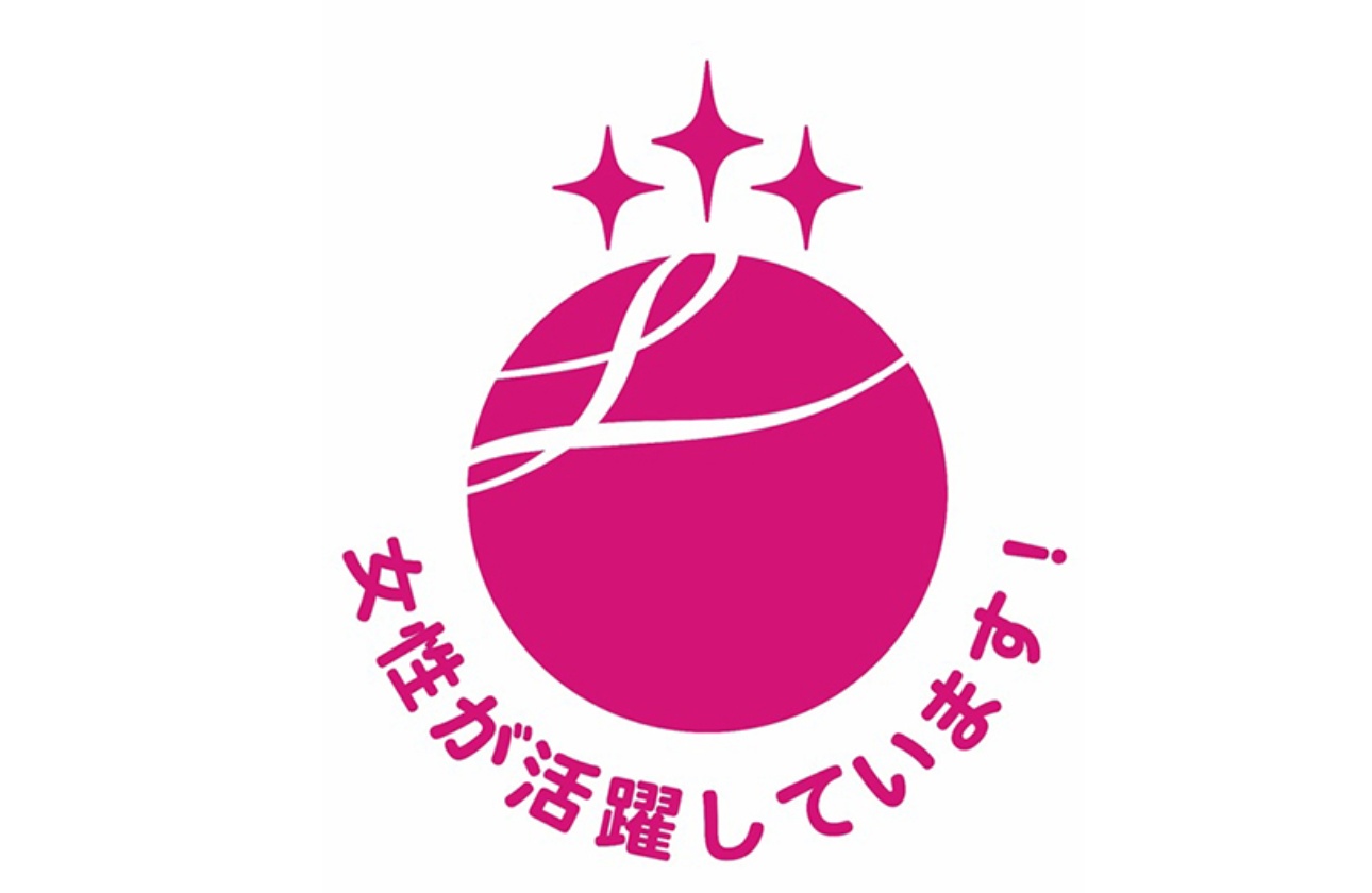 2019年、女性の活躍推進に関する取り組み状況が優良な企業として、厚生労働大臣より「えるぼし認定」の最高位である3段階目を取得しました。J:COMでは、多様な人財が能力を発揮できる環境づくりを推進しており、ライフイベントを迎えてもキャリアを継続しながら活躍できる職場づくりに取り組んでいます。