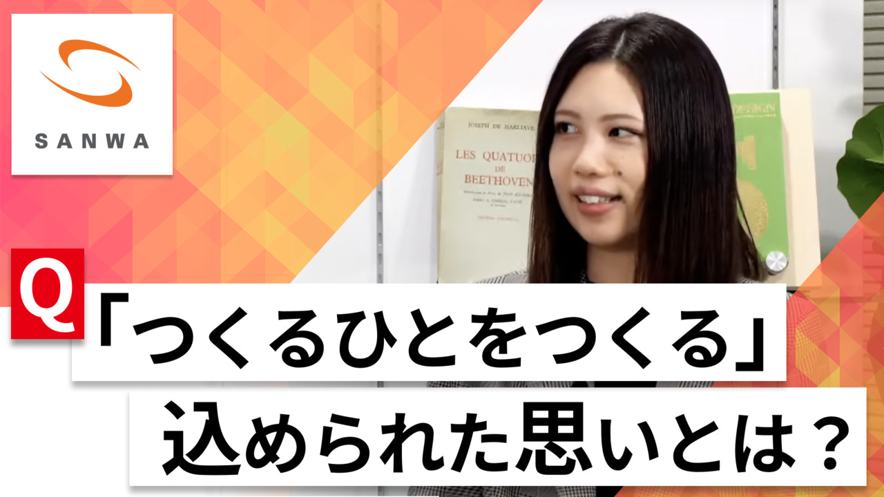 【24卒向け】三和建設|WEB会社説明会 〜40分で企業研究〜|2023年2月ONE CAREER LIVE