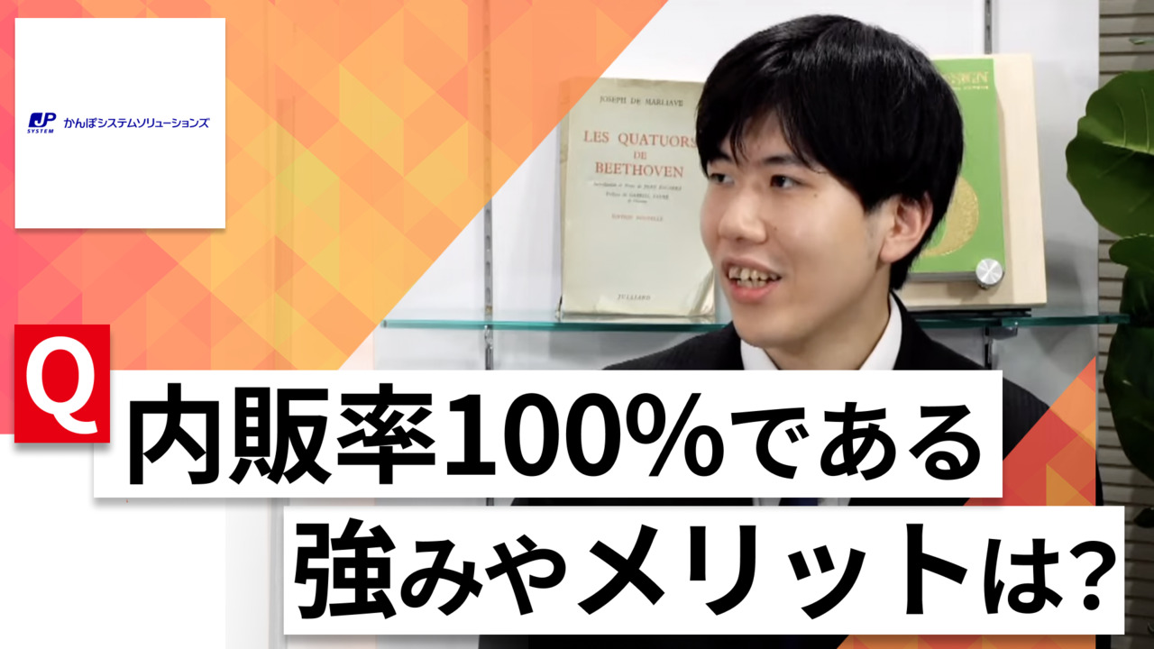 【24卒向け】かんぽシステムソリューションズ|WEB会社説明会 〜40分で企業研究〜|2023年2月ONE CAREER LIVE