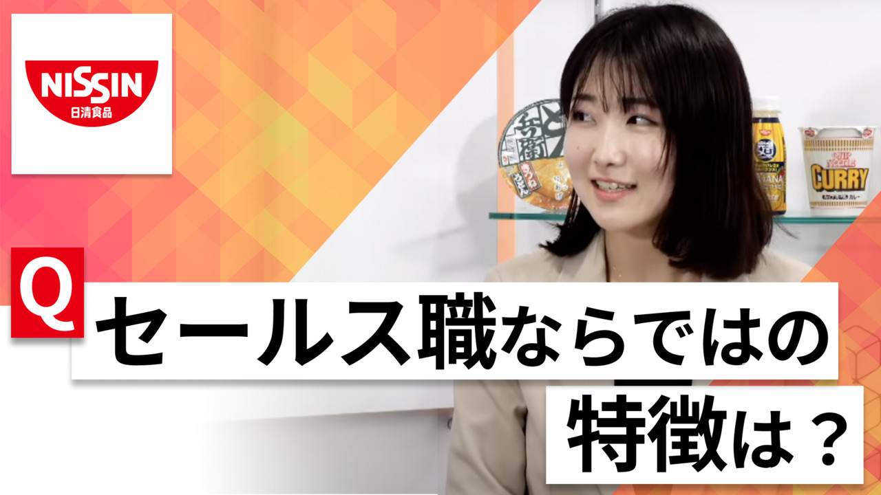 【24卒向け】日清食品｜WEB会社説明会 〜40分で企業研究〜｜2023年2月ONE CAREER LIVE