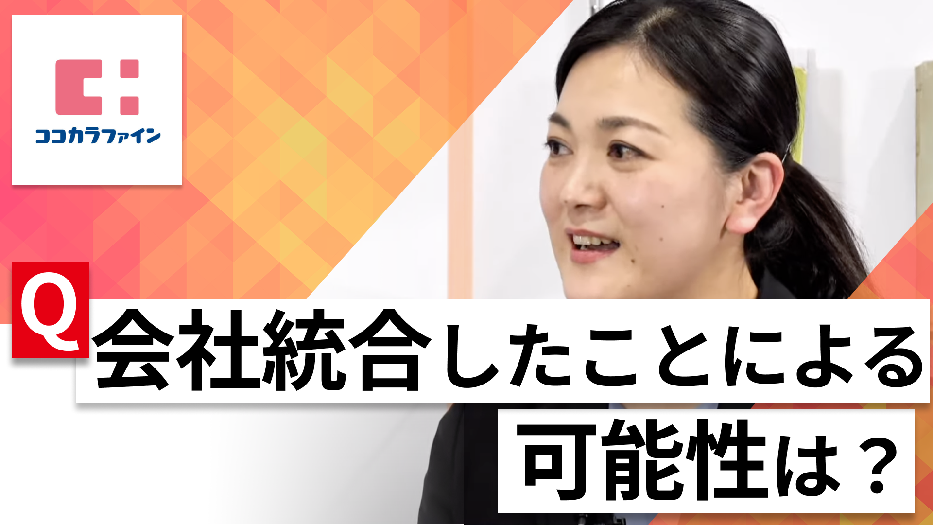 【24卒向け】ココカラファイングループ|WEB会社説明会 〜40分で企業研究〜|2023年2月ONE CAREER LIVE