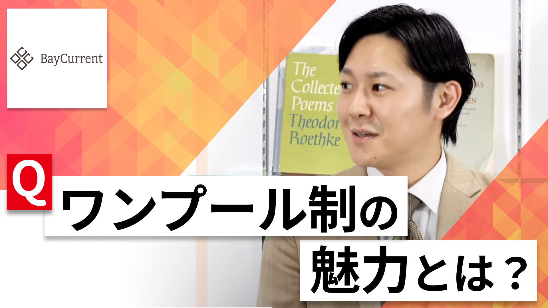 【24卒向け】ベイカレント・コンサルティング｜WEB会社説明会 〜40分で企業研究〜｜2023年2月ONE CAREER LIVE