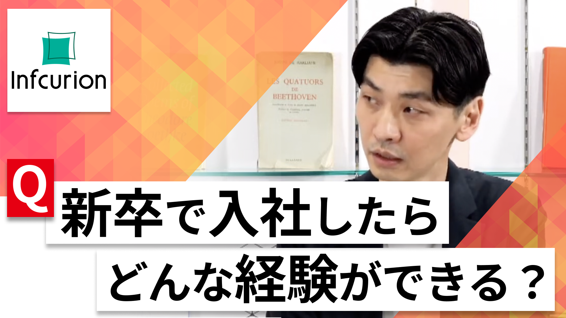 【24卒向け】インフキュリオン｜WEB会社説明会 〜40分で企業研究〜｜2023年3月ONE CAREER LIVE
