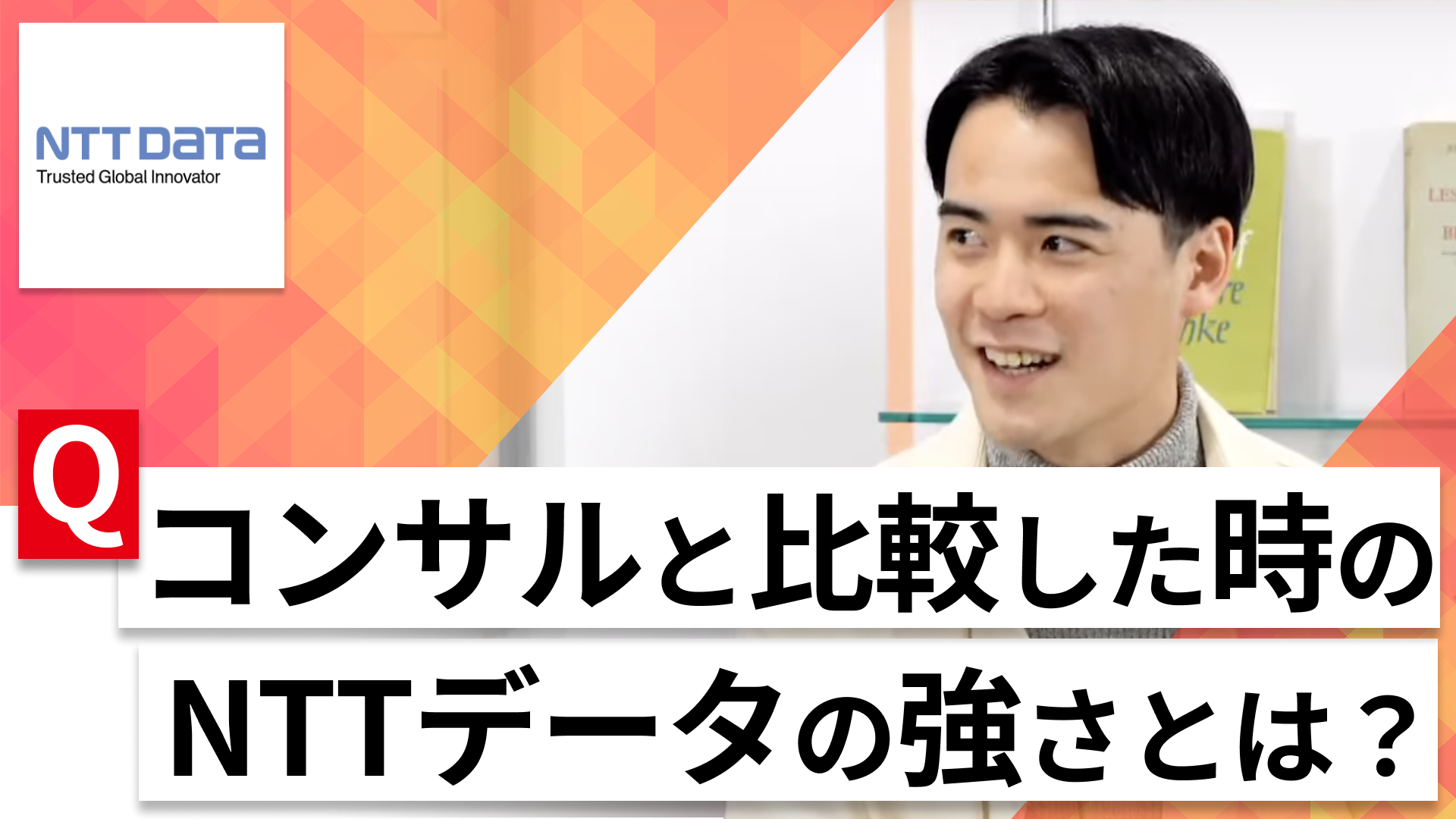 【24卒向け】NTTデータ|WEB会社説明会 〜40分で企業研究〜|2023年3月ONE CAREER LIVE