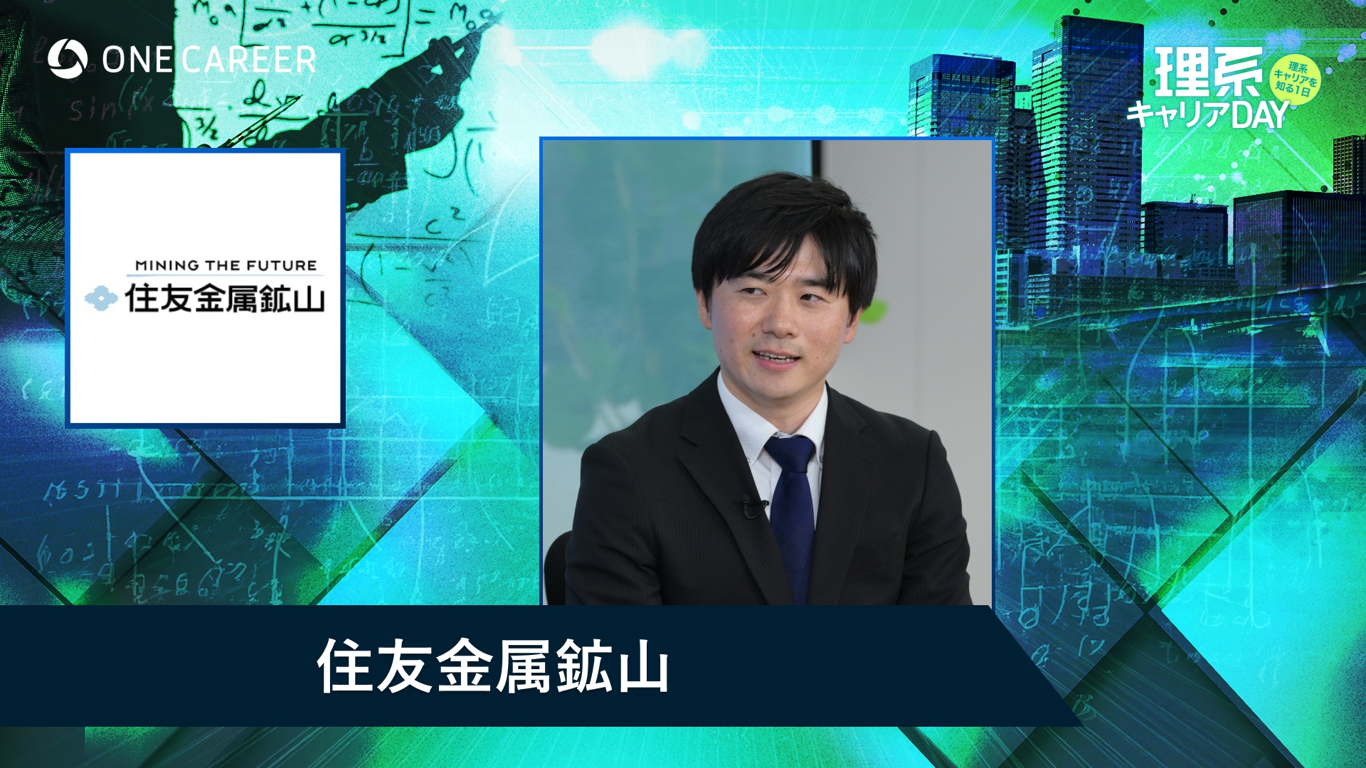 住友金属鉱山の新卒採用・就職・会社概要とクチコミ｜就活サイト【ワン