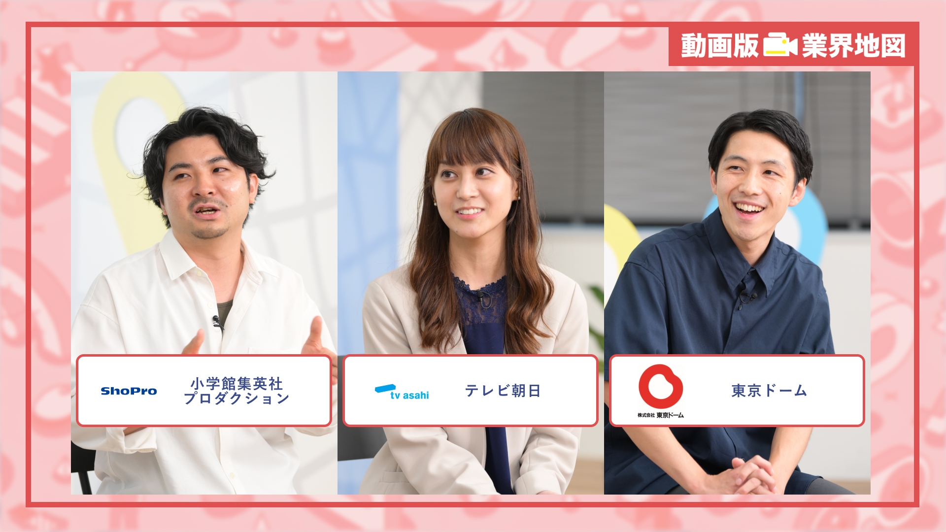 小学館集英社プロダクション、テレビ朝日、東京ドーム|動画版業界地図 エンタメ業界編
