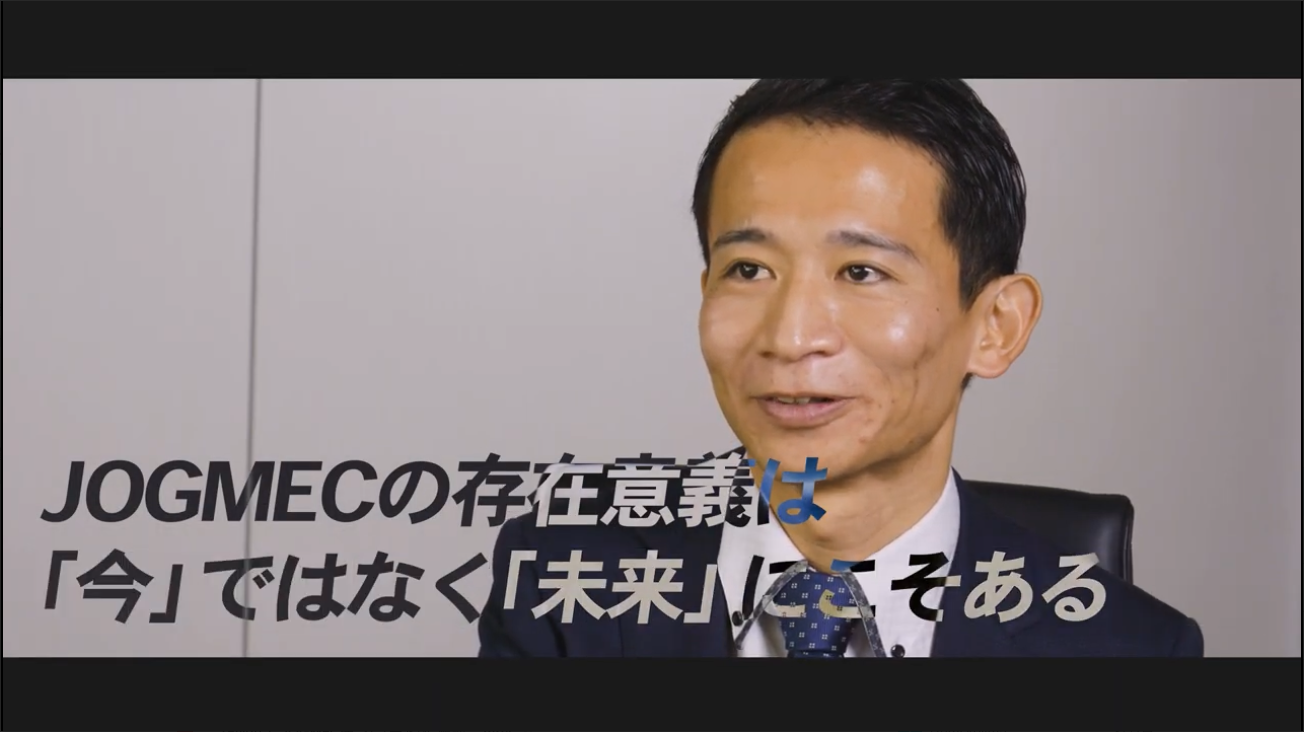 【独立行政法人エネルギー・金属鉱物資源機構(JOGMEC)】 インタビュー動画|資源開発部技術課 堀内健吾さん