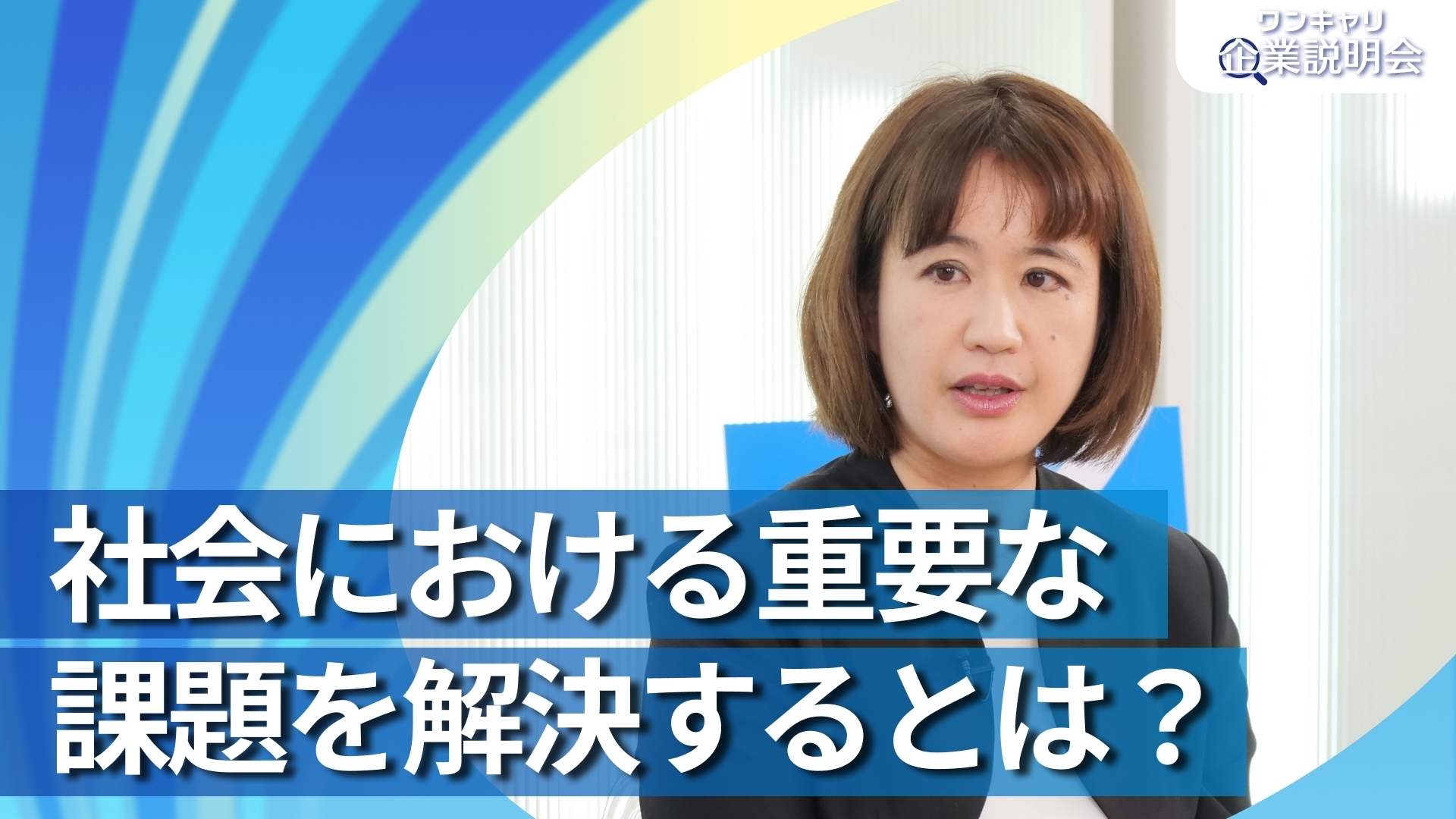 【PwCアドバイザリー合同会社】28卒向けオンライン企業説明会『ワンキャリ企業説明会』
